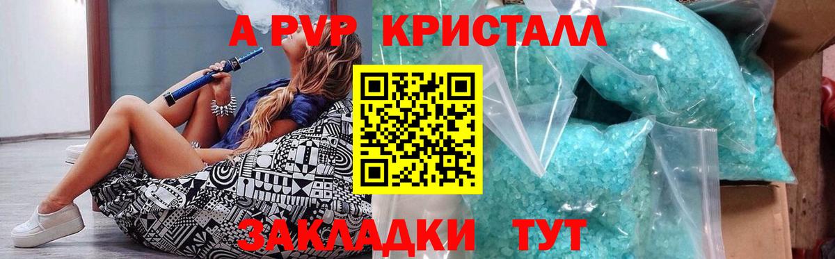 APVP Crystall  Вход с VPN  Alfa_PVP Crystall  Курчалой  APVP Соль 
