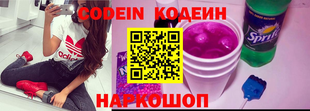 Курчалой  что такое наркотик  Вход с VPN  Codein Purple Drank 