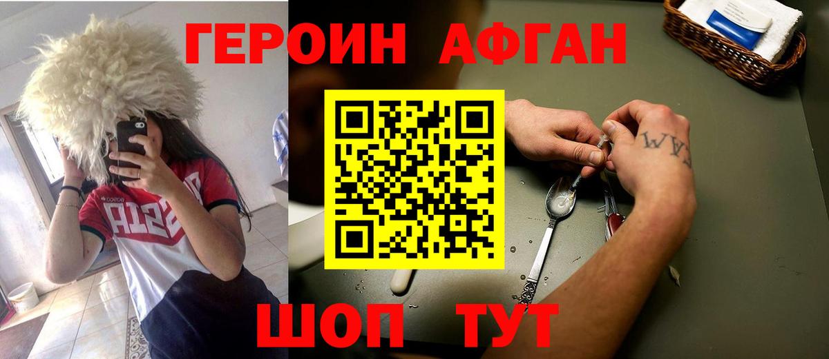 ГЕРОИН Афган Курчалой
